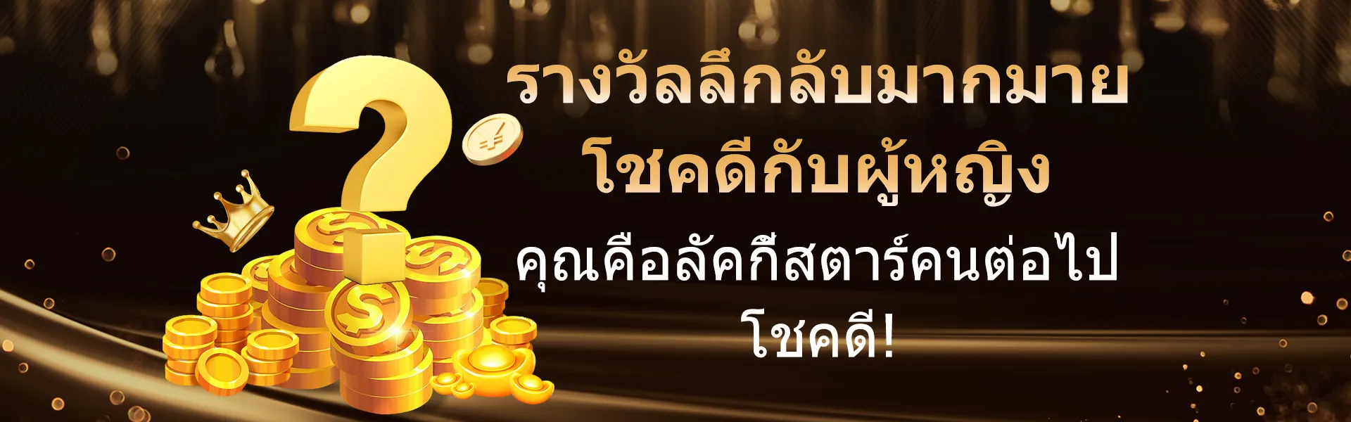 โปรโมชั่น